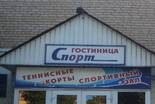 Отель «Спорт»